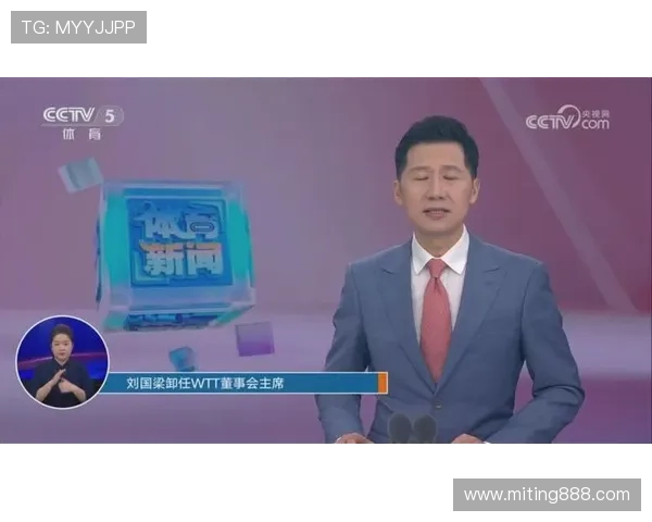 刘国梁卸任WTT董事会主席 感谢与期望并存 刘国梁卸任WTT董事会主席 感谢与期望并存